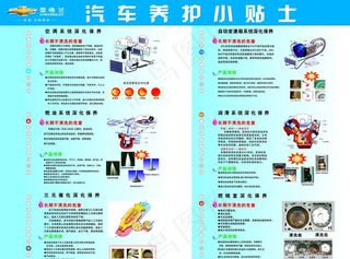 雪佛兰汽车养护小贴士展板图片