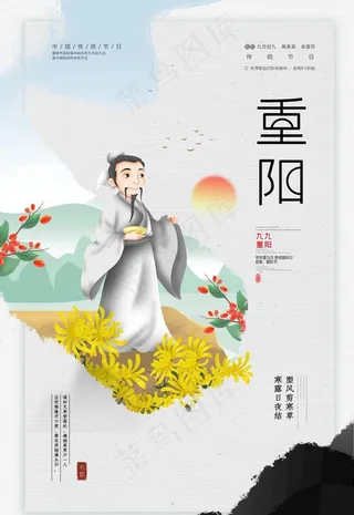 重阳节图片