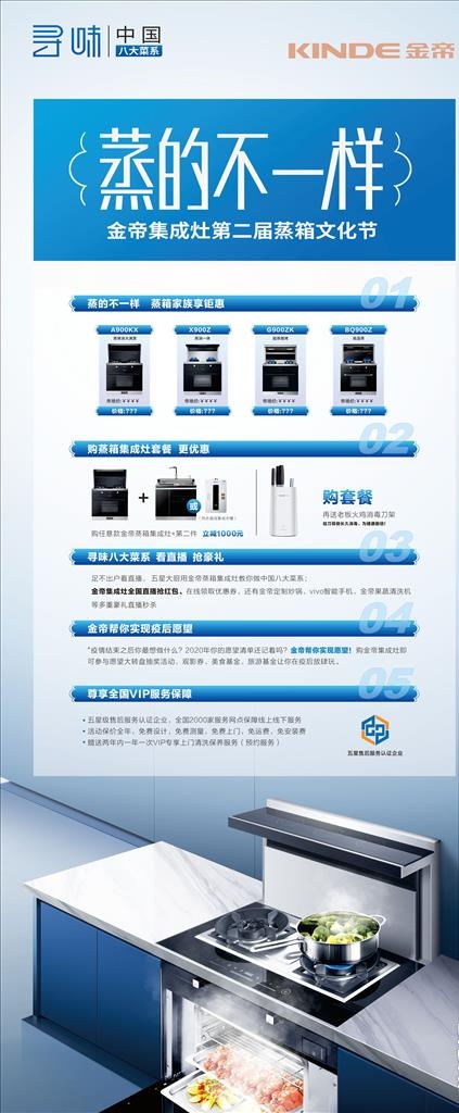 金帝集成灶  展架 蒸的不一样图片cdr矢量模版下载