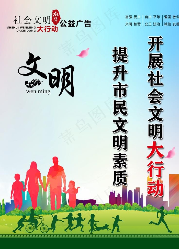 公益广告图片(3543X4724(DPI:150))psd模版下载