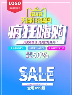 促销海报图片 促销海报图片