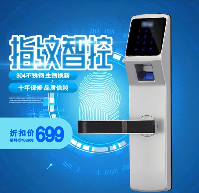 指纹密码锁 电子锁图片psd模版下载