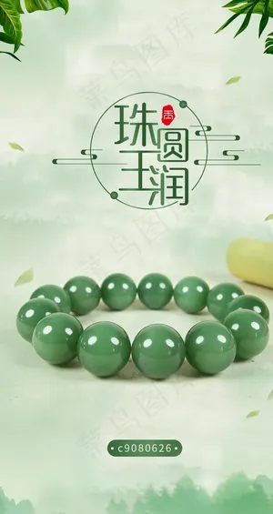 玉镯海报图片