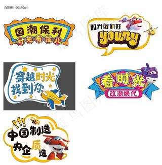 国潮合影牌图片