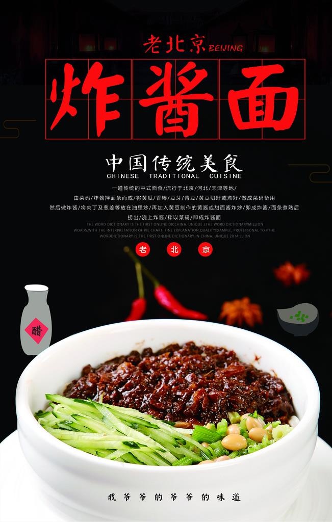 老北京炸酱面促销海报图片(3543X5315(DPI:150))psd模版下载