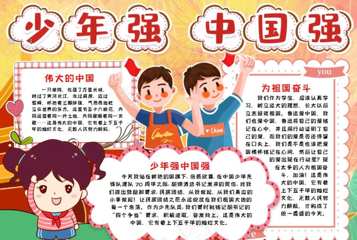 少年强中国强图片