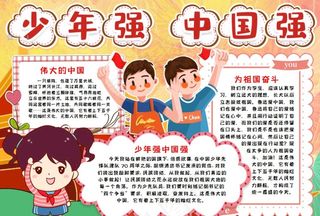 少年强中国强图片