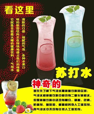 苏打水海报图片