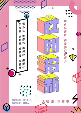 社团招新图片