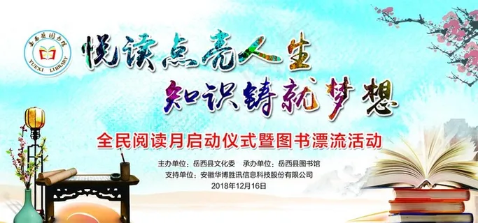 图书馆活动背景图片