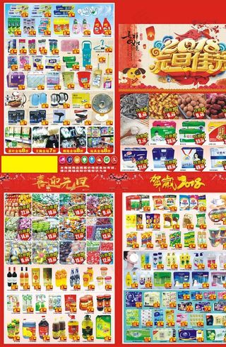 元旦节海报图片