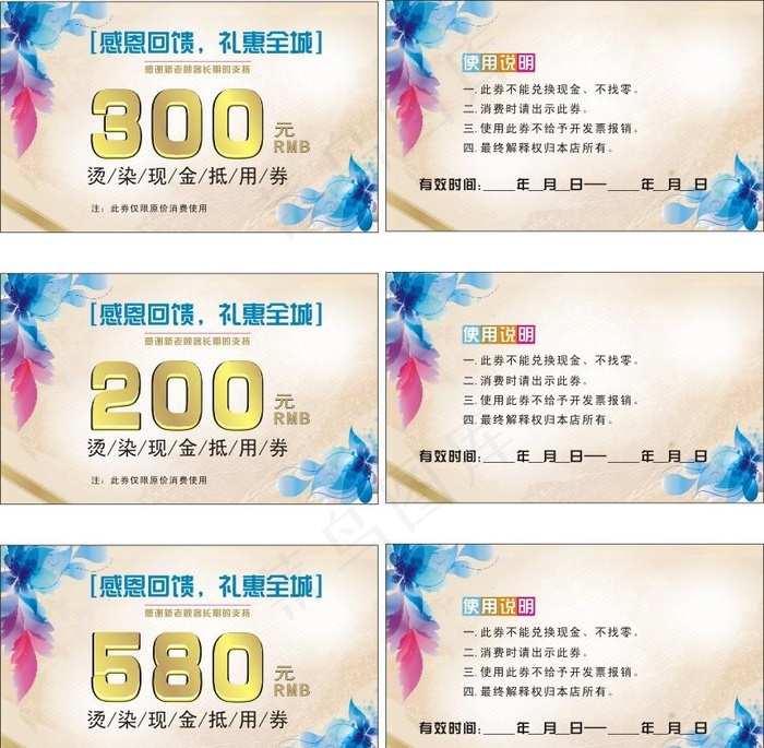 代金券图片cdr矢量模版下载