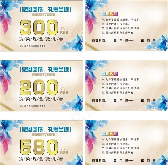 代金券图片cdr矢量模版下载