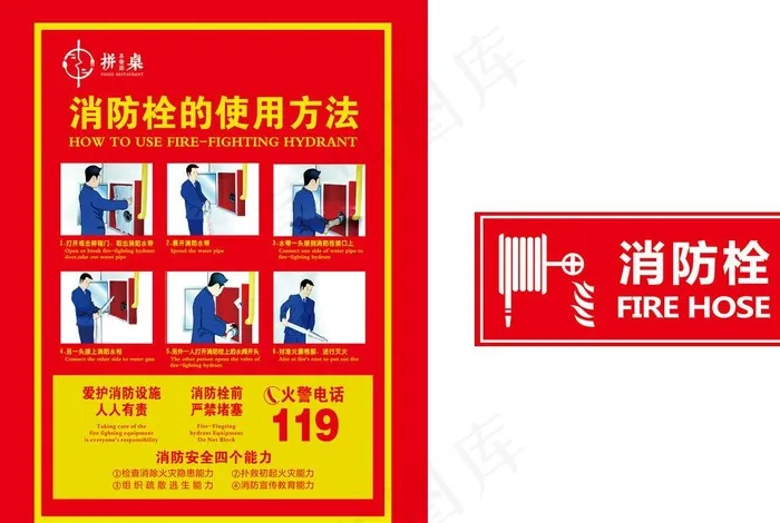 消防栓图片eps,ai矢量模版下载