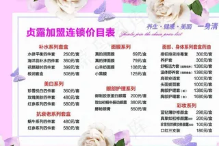 美容院价格表图片
