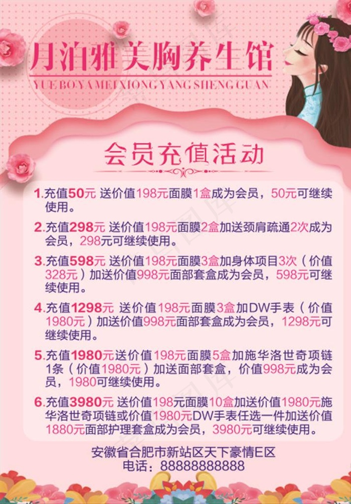 会员充值图片cdr矢量模版下载