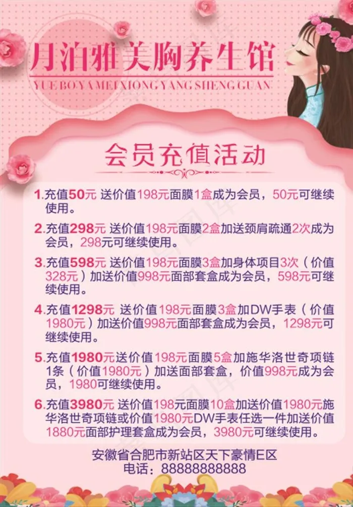 会员充值图片cdr矢量模版下载