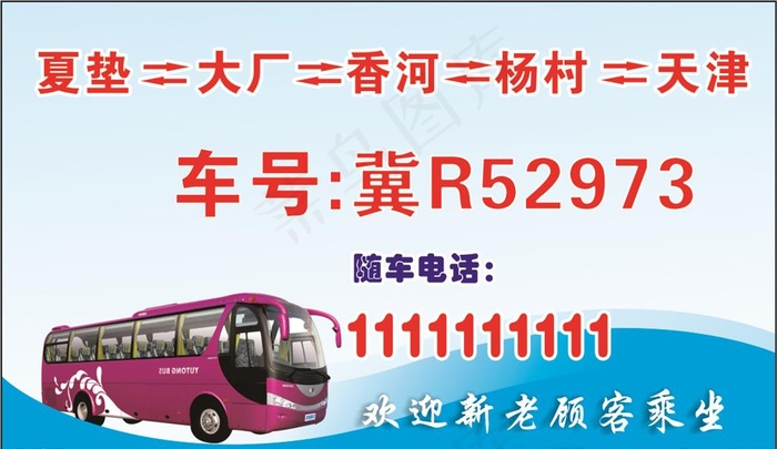 大巴车名片图片