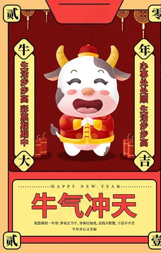 牛年大吉图片