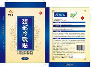 膏药包装盒设计图片