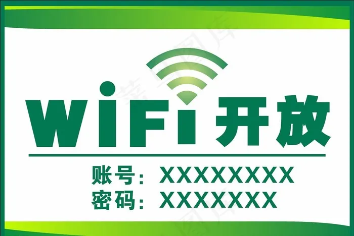 wifi开放图片