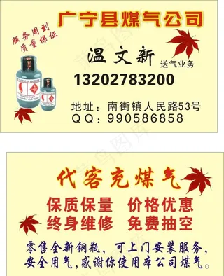 充煤气名片图片