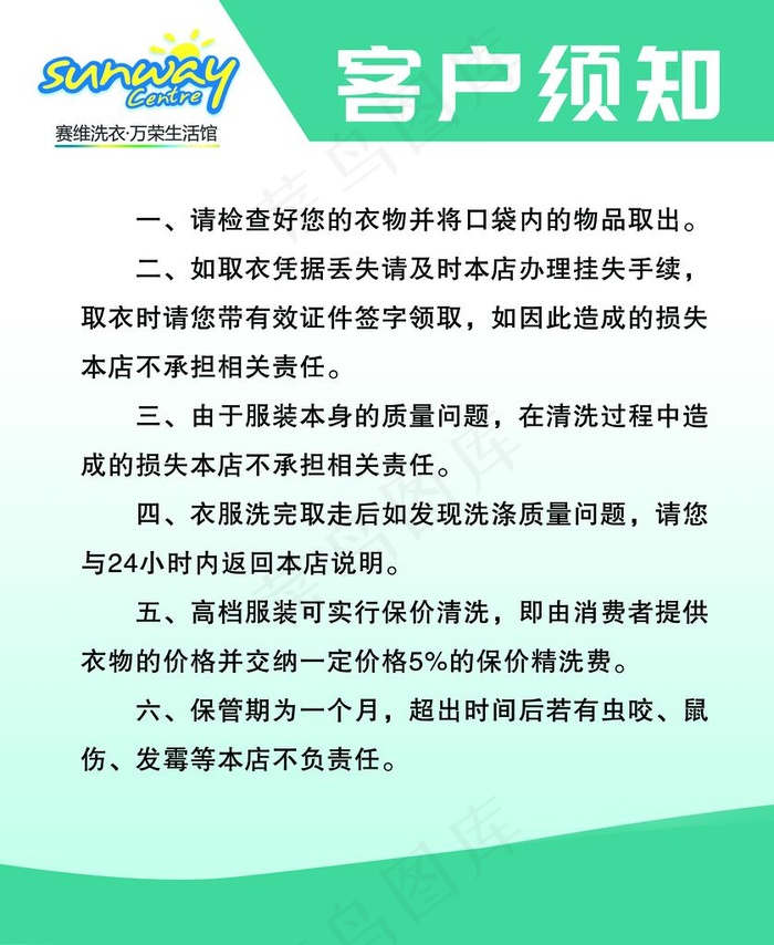 干洗店顾客须知图片(3819X4488(DPI:200))psd模版下载