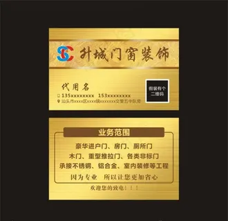 升城门窗装饰金色名片图片