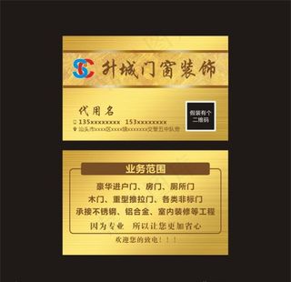 升城门窗装饰金色名片图片
