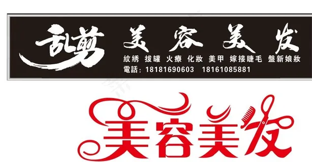 美发门头图片