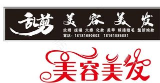 美发门头图片