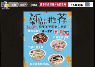 南美食 海南小吃 海南展板 海图片