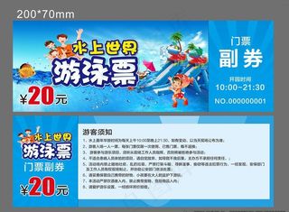 水上世界门票图片