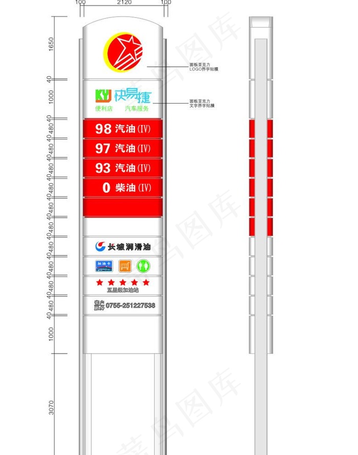 原创加油站中石化华德石油品牌柱图片cdr矢量模版下载