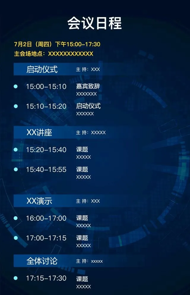 会议日程图片psd模版下载