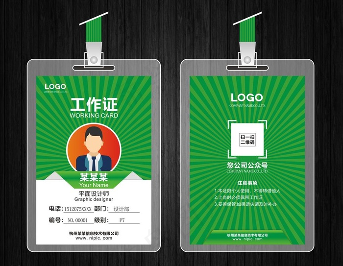 工作证图片cdr矢量模版下载