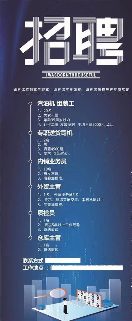科技电商招聘展架图片(6299X14173(DPI:200))psd模版下载