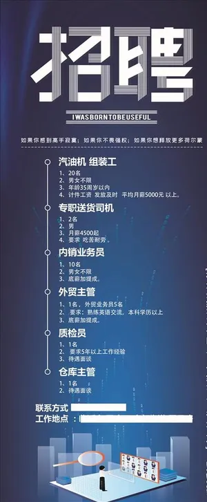 科技电商招聘展架图片