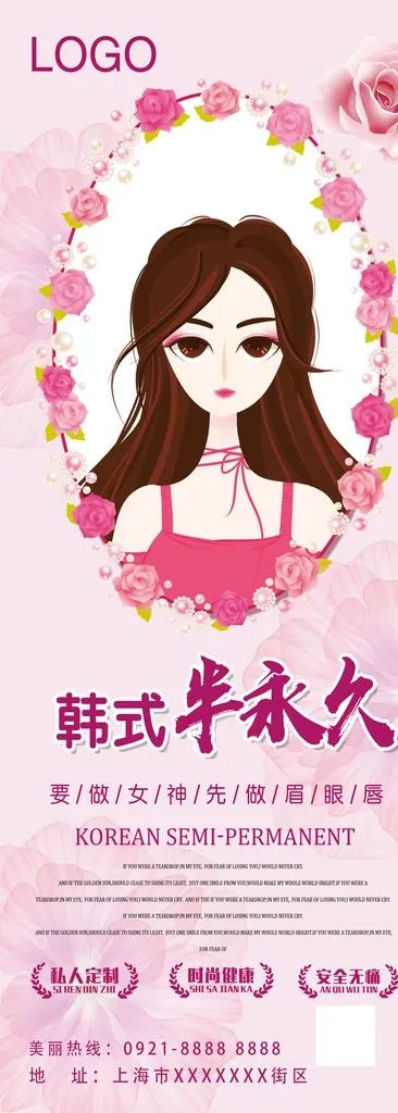 韩式半永久展架图片(1984X5102(DPI:72))psd模版下载