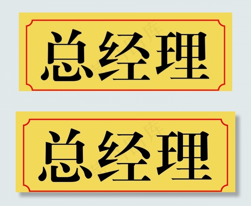 门牌图片psd模版下载