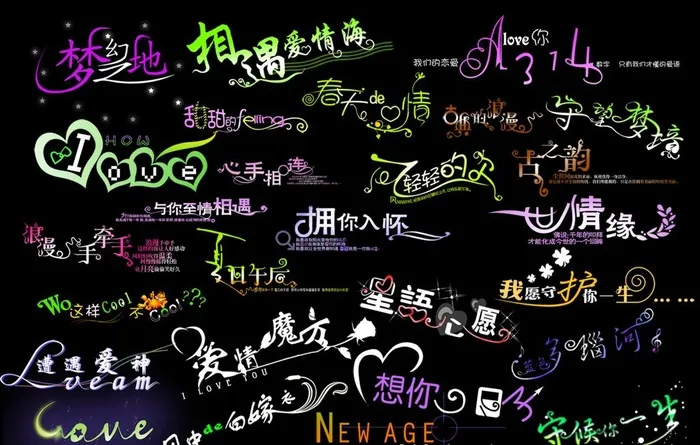 情人节艺术字素材图片psd模版下载