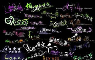 情人节艺术字素材图片