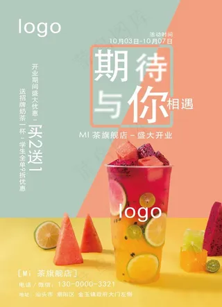 水果茶海报图片