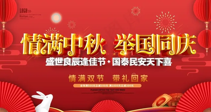 国庆中秋图片(6299X3543(DPI:200))psd模版下载