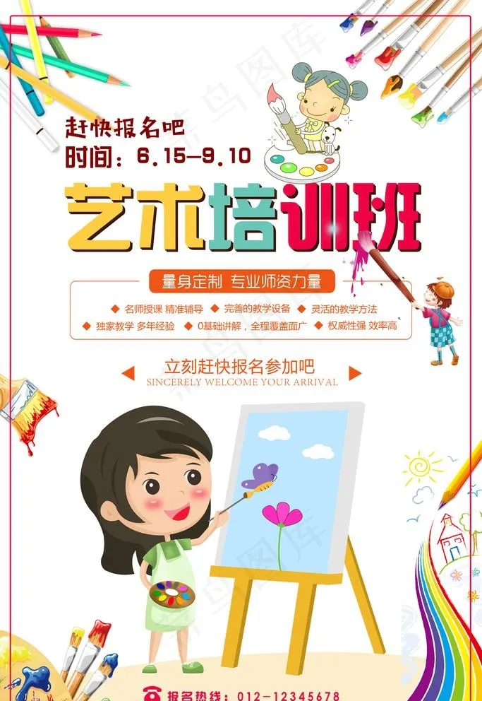 艺术培训班图片(3543X5315(DPI:150))psd模版下载