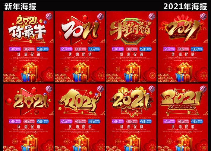 新年海报图片(210X297)cdr矢量模版下载