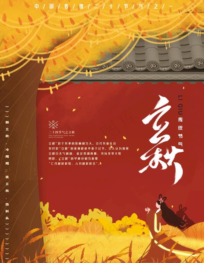 立秋图片(1701X2268(DPI:72))psd模版下载