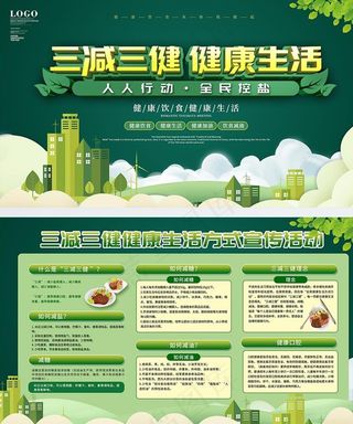 三减三健健康生活图片