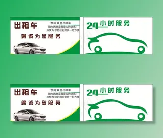 出租车名片图片