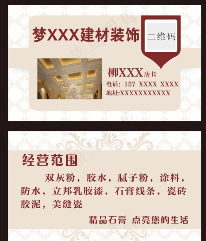 石膏名片 装饰名片  建材图片